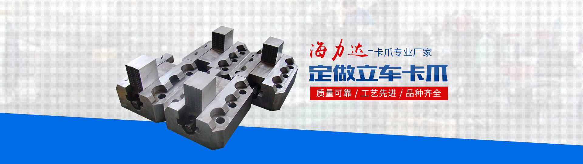 岳陽海力達(dá)機(jī)械制造有限公司_岳陽機(jī)械制造|機(jī)床卡爪安裝|普通機(jī)械設(shè)備制造